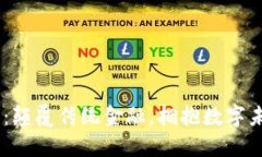 探索VBK虚拟币：颠覆传统金融，拥抱数字未来的