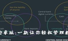 探索Tokenim安卓版：一款让你轻松管理数字资产的