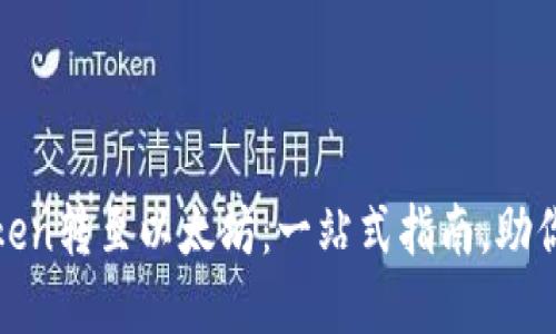 如何轻松将Token转至以太坊：一站式指南，助你掌控加密投资