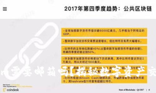 注册Tokenim需要邮箱吗？揭秘数字资产交易的第一步