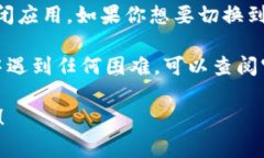 要退出TokenIm当前账号，可以按照以下步骤进行操