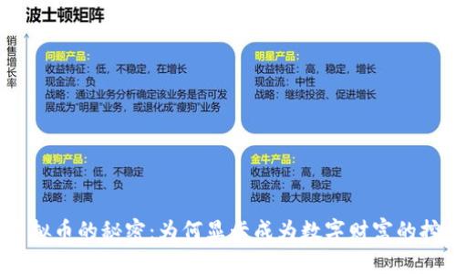 揭开挖虚拟币的秘密：为何显卡成为数字财富的挖掘利器？
