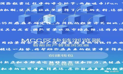 ：2023年新虚拟币盘点：投资者不可错过的潜在黑马！/

guanjianci：虚拟币, 新币种, 加密货币, 投资机会/guanjianci

引言：虚拟币市场的新风口

随着科技的飞速发展，虚拟币市场逐渐成为投资者关注的焦点。特别是在2023年，各种新币种如雨后春笋般涌现，它们不仅吸引了大量投资者的注意，也让许多人对未来的投资机会充满期待。在这个快速变化的市场中，怎样才能抓住那些潜在的黑马呢？本文将为你详细介绍一些新推出的虚拟币，帮助你在这片数字黄金的世界中找到你的赢家。

新兴虚拟币的不断涌现

近些年来，虚拟币的种类和数量不断增加，新项目层出不穷。从比特币、以太坊的领军地位，到现在的新兴币种，它们在技术、用例以及市场应用上的多样性，让投资者的选择日益丰富。而在这些新币中，哪些是值得关注的呢？

其中之一：赛博链（CyberChain）

赛博链是一种新兴的去中心化金融协议，其核心目标是实现无障碍的交易、借贷和资产管理。这一项目采用了先进的区块链技术，致力于打破传统金融系统的壁垒。它的出现让人们开始重新思考金融的未来模式，特别是在去中心化程度日益提升的今天。

赛博链的团队由一群对区块链和金融市场有深刻理解的专业人士组成。它的功能不仅仅限于交易和存储资产，还包括了多样化的金融产品和服务，这使其具备了广阔的市场潜力。尤其是在智能合约的应用上，赛博链将为用户提供更加安全和透明的交易环境。

另外一个令投资者瞩目的新币：生态链（Ecosystem Token）

生态链旨在搭建一个可持续发展的去中心化生态系统，关注环保和可再生资源的利用。这个项目引入了创新的激励机制，鼓励用户参与到绿色项目和可持续发展中去。在全球都在提倡绿色经济的大背景下，生态链无疑具有巨大的市场潜力。

用户在生态链上不仅可以进行交易，还能通过参与生态项目获得额外的奖励，甚至有机会成为环保项目的投资者。这样的理念极大地契合了现代消费者对企业社会责任的期待，吸引了大量关注环保的投资者。

还有什么值得留意的新币？

除了上述两个项目，市场上还有很多新兴的虚拟币值得关注。例如，未来币（Future Coin）专注于为用户提供一个安全、透明和高效的投资平台，旨在消除投资过程中的中介环节。而趣味币（Fun Token）则通过引入游戏化元素，吸引了年轻人和游戏爱好者的青睐。

未来币通过其创新的团队和理念，渐渐获得市场的认可。设计博彩平台、投资选股等方面的应用潜力巨大。而趣味币则为用户提供了转发和互动的奖励机制，使其在社区里获得了广泛的支持。这些币种的成功，不仅仅取决于技术，更依赖于团队的执行力和市场的接受度。

投资新虚拟币需谨慎：风险与收益并存

尽管新虚拟币市场充满机遇，但我们也必须意识到其中潜在的风险。许多新币在初期虽然吸引了投资者的关注，但其实际价值和长期生存能力的预测仍然存在不确定性。与传统的投资方式相比，加密货币的波动性更大，建议投资者在做决策时务必谨慎，做好相关的市场调研。

另外，投资很少是单向的，盈利与亏损在所难免。要想在虚拟币市场中立足，除了专业知识的积累，也需要一定的运气。对新币进行投资之前，不妨先关注其白皮书、团队背景以及市场反馈，这将为你的投资决策提供重要的依据。

虚拟币的未来发展趋势

未来虚拟币市场的发展趋势将会朝着更加规范化和成熟化的方向迈进。各国政府的政策也会对市场产生重要影响，同时随着技术的进步，区块链的应用场景将会更加广泛。越来越多的传统行业也开始尝试整合区块链技术，这为新虚拟币的产生和发展提供了肥沃的土壤。

我们可以预见到，未来将会有更多创新的项目涌现，激励机制、智能合约以及去中心化的应用会为用户提供更好的体验和更多的机会。作为投资者，把握这一趋势，将帮助你在未来的投资中占得先机。

结语：抓住机遇，迎接挑战

新虚拟币的崛起为我们打开了一扇通向未来投资的新大门。在这个不断变化的市场中，抓住机遇、勇于尝试是每一个投资者所需要面临的挑战。每一种新虚拟币都有它独特的价值和潜力，关键在于我们如何去评估和把握这些机会。

希望本文为你提供了一些关于新虚拟币的启发和思考。无论你是新手还是资深投资者，始终保持对市场的敏感和对新技术的关注，将帮助你在这个虚拟币的世界中走得更远。愿你能在未来的投资中取得丰硕的回报！