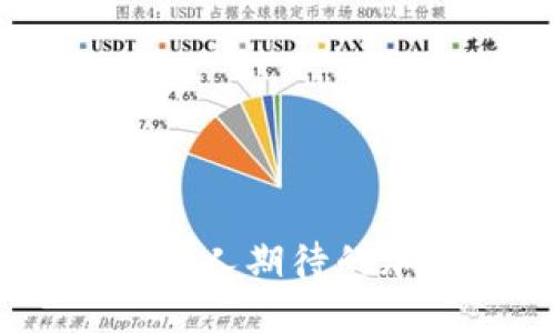 探索最新Tokenim：如此令人期待的加密未来，你准备好了吗？