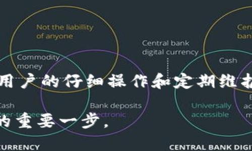   简单易懂的方法：如何快速创建多个Tokenim钱包 / 

 guanjianci Tokenim, 钱包创建, 多钱包管理, 加密货币 /guanjianci 

引言：数字货币的崛起与钱包的重要性
在当今数字经济蓬勃发展的背景下，越来越多人开始接触并投资于加密货币。Tokenim作为一种热门的加密货币钱包，以其便捷的操作和安全性，吸引了众多用户。然而，如何充分利用这一工具，特别是创建多个钱包以便进行更好的资产管理，成为了许多用户关心的问题。

Tokenim钱包的基本概念
在深入创建多个钱包之前，我们需要先了解Tokenim钱包的基本概念。Tokenim钱包是用于存储、接收、发送和管理数字资产的工具。它可以是软件形式的，也可以是硬件形式的。Tokenim钱包支持多种加密货币，用户可以在一个平台上管理多种资产，大大方便了日常交易和投资。

为什么要创建多个Tokenim钱包？
创建多个钱包有很多原因。首先，在不同的钱包中可以将资产进行分散管理，从而降低风险。例如，如果你将所有资产存储在一个钱包中，一旦这个钱包遭遇安全问题，所有资产都会面临危险。其次，多个钱包可以帮助用户更好地进行交易管理。比如，你可以根据不同的投资策略，将资金分别存储在不同的钱包中，以便更好地掌握和调整投资动态。

创建多个Tokenim钱包的步骤
现在，让我们一起深入探讨如何高效地创建多个Tokenim钱包。以下是创建多个钱包的详细步骤：

h4步骤一：下载并安装Tokenim应用/h4
首先，你需要在手机应用商店或官方网站下载并安装Tokenim应用。确保下载来源可靠，以避免安全隐患。安装过程十分简单，按照提示操作即可完成。

h4步骤二：注册或登录账号/h4
打开Tokenim应用后，你需要注册一个新账号或者使用已有账号登录。如果你是新用户，按照指引填写相关信息，设置安全密码。启用双重身份验证（2FA）更可增强安全性。

h4步骤三：创建新钱包/h4
登录后，应用界面将会显示“创建钱包”选项。点击这个选项，系统会引导你完成创建流程。在此过程中，你需要设置钱包名称，以便于日后识别。

h4步骤四：记录助记词/h4
在创建钱包的过程中，系统将生成一串助记词，这是一串独特的字母和数字组合，用于恢复钱包。务必将这串助记词妥善保管在安全的地方，不要泄漏给他人。失去助记词可能导致你无法找回钱包。

h4步骤五：重复以上步骤创建多个钱包/h4
完成第一个钱包的创建后，你可以重复以上创建步骤，依次创建多个钱包。每个钱包可以设置不同的名称和用途，一目了然。此外，确保你为每个钱包记录安全的助记词。

管理多个Tokenim钱包的技巧
创建多个钱包后，如何高效管理也是一项重要技能。以下是一些有用的管理技巧：

h4利用标签分类/h4
在Tokenim中，为每个钱包添加标签，可以帮助你对钱包进行分类。例如，将投资用于长期持有的钱包标记为“长期”，而用于交易的钱包标记为“流动资金”。这样你就可以快速辨别不同用途的钱包，资金使用。

h4定期备份/h4
建议定期备份所有钱包的信息，包括助记词和交易记录。利用云存储或加密文件夹存储备份数据，这是保护资产的重要措施。

h4检查安全设置/h4
检查你所有钱包的安全设置，确保都启用了双重身份验证，并且定期更改密码。定期检查钱包的安全状况，识别可能的安全隐患。

总结
创建和管理多个Tokenim钱包，不仅能保障数字资产的安全，更为投资者提供了灵活的资金运作选择。从下载应用到创建新钱包，再到日常管理，每一步都需要用户的仔细操作和定期维护。希望此指南能帮助更多用户掌握Tokenim的使用技巧，安全地进行加密货币交易。

通过多钱包的管理，你将更加灵活地应对不断变化的市场，最大限度地保护和增值你的资产。无论是新手还是老手，掌握钱包的使用技巧都是铺就成功投资路的重要一步。