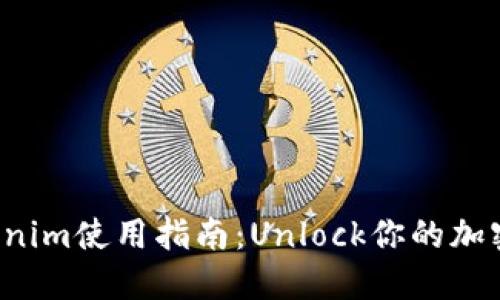 数字钱包Tokenim使用指南：Unlock你的加密资产新世界！