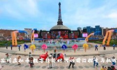 苏州虚拟币：数字经济时代的前沿探索与机遇