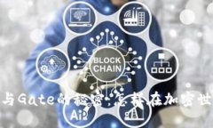 发现Tokenim与Gate的秘密：怎样在加密世界中获得成