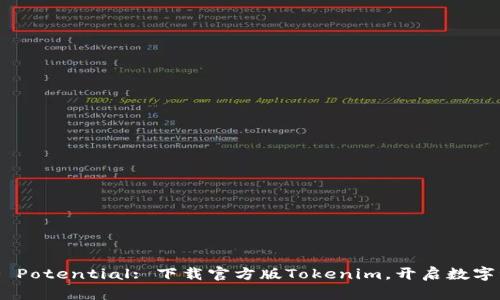 Unlock Your Potential: 下载官方版Tokenim，开启数字资产的新世界
