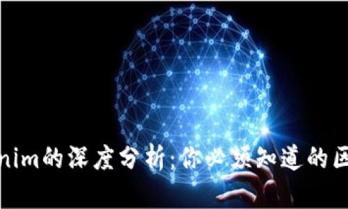 IMKey与Tokenim的深度分析：你必须知道的区别和选择指南