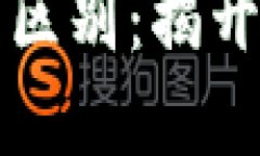 虚拟货币与以太币的区别：揭开数字货币的神秘