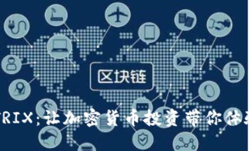 探寻虚拟币TRIX：让加密货币投资带你体验激情与未来