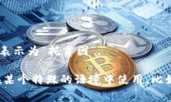 ＂tokenim＂ 的发音通常可以分解为以下几个部分：