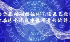 caption如何通过Tokenim轻松查看你的NFT作品？探索数