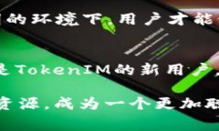 在讨论TokenIM的手续费之前，我们需要了解TokenI