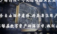   探索文件币（Filecoin）如何助力TokenIM：开启数字