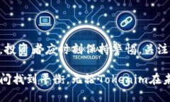 在讨论Tokenim是否会被封的问题之前，我们首先需