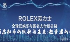 探索俄罗斯虚拟币的现状与未来：投资者的机遇