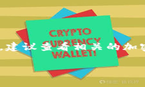 关于“Tokenim”在全球的排名，具体的排名信息可能会根据不同的评价标准和榜单而有所差异。所以，如果您想查找当前Tokenim的全球排名，建议查看相关的加密货币市场分析网站或社区，例如CoinMarketCap、CoinGecko等。这些网站通常会提供实时的市场数据以及对各个交易所和代币的详细评估。

如果您有具体需求或想要了解Tokenim在某个方面的表现（如交易量、用户活跃度等），可以提供更多信息，我将竭诚为您解答。
