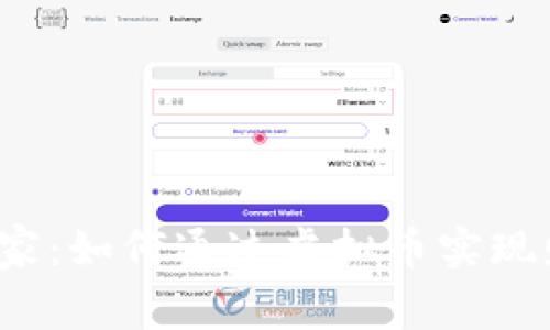 揭秘币管家：如何通过虚拟币实现财富增长？