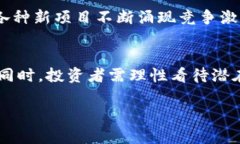 baioti揭开NFFT虚拟币的神秘面纱：未来趋势与投资