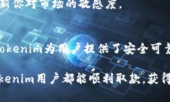 titulo如何避免Tokenim取款被冻结？掌握这五个关键