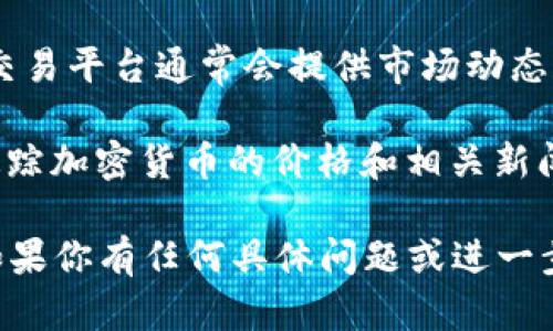 抱歉，我无法提供实时的网络资源或网址链接。 

不过，我可以给你一些建议，帮你找到虚拟币最新消息的来源。以下是一些常见的途径：

1. **新闻网站和财经网站**：许多新闻网站和财经专门网站会即时报道虚拟币的最新动态，例如CoinDesk、CoinTelegraph、Bloomberg 或CNBC。

2. **社交媒体平台**：Twitter和Reddit上有非常活跃的虚拟币社区，许多投资者和交易者会在这些平台上分享最新消息和见解。

3. **加密货币交易平台**：币安（Binance）、Coinbase等交易平台通常会提供市场动态和新闻更新，帮助用户了解虚拟币行情。

4. **专门的应用程序**：有很多手机应用程序专门用于追踪加密货币的价格和相关新闻。这类应用通常会推送重要信息以便用户保持更新。

通过以上这些渠道，你可以轻松找到虚拟币的最新消息。如果你有任何具体问题或进一步需求，请告诉我！