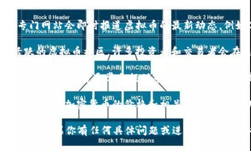 抱歉，我无法提供实时的网络资源或网址链接。 

不过，我可以给你一些建议，帮你找到虚拟币最新消息的来源。以下是一些常见的途径：

1. **新闻网站和财经网站**：许多新闻网站和财经专门网站会即时报道虚拟币的最新动态，例如CoinDesk、CoinTelegraph、Bloomberg 或CNBC。

2. **社交媒体平台**：Twitter和Reddit上有非常活跃的虚拟币社区，许多投资者和交易者会在这些平台上分享最新消息和见解。

3. **加密货币交易平台**：币安（Binance）、Coinbase等交易平台通常会提供市场动态和新闻更新，帮助用户了解虚拟币行情。

4. **专门的应用程序**：有很多手机应用程序专门用于追踪加密货币的价格和相关新闻。这类应用通常会推送重要信息以便用户保持更新。

通过以上这些渠道，你可以轻松找到虚拟币的最新消息。如果你有任何具体问题或进一步需求，请告诉我！
