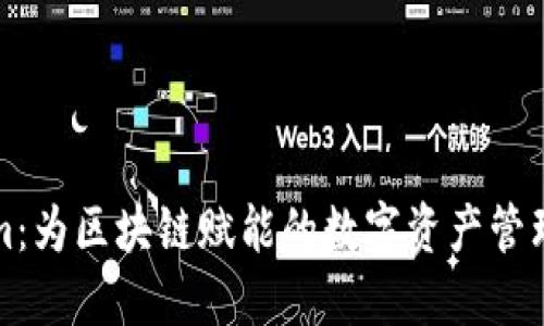 Tokenim：为区块链赋能的数字资产管理新方式