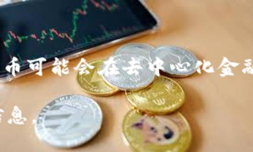 是的，SHIB（Shiba Inu）可以通过多种方式与不同的代币（tokens）进行互动，包括TokenIM。根据不同的项目和平台，SHIB代币可能会在去中心化金融（DeFi）应用、交易所或其他基于区块链的服务上被使用。TokenIM是一个数字钱包，致力于支持多种数字资产的管理和交易。

如果你想了解更多关于SHIB与TokenIM的关系或如何在TokenIM上使用SHIB，请具体说明你的需求，我会尽力提供详细的信息。