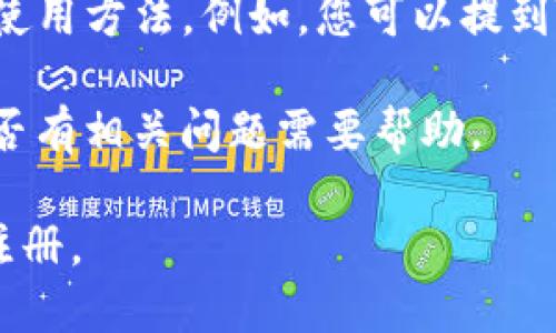 要分享Tokenim给别人以便他们注册，您可以遵循以下步骤：

1. **获取注册链接**：首先，您需要获取Tokenim的注册链接。这通常可以在Tokenim的官方网站上找到，或者在您的账户设置中查看是否有邀请链接。

2. **分享链接**：一旦您得到了注册链接，您就可以通过多种方式分享它：
   - **社交媒体**：在您的社交媒体平台上发布，您可以添加一些引导性的话语，比如：“想用Tokenim赚钱吗？点击这个链接注册吧！”
   - **消息应用**：通过微信、QQ、WhatsApp等消息应用直接发给朋友，配上简单的说明。
   - **邮件**：如果您有朋友的邮箱，可以通过邮件发送注册链接和简单的说明。

3. **推荐说明**：为了让对方更感兴趣，可以简要介绍一下Tokenim的优点和使用方法。例如，您可以提到Tokenim的易用性、潜在的利益、独特的功能等，这样能够提高他们的注册意愿。

4. **跟进**：在分享链接后，您可以适时跟进，问问对方是否注册成功，或者是否有相关问题需要帮助。

通过以上步骤，您可以顺利地分享Tokenim的注册链接给他人，帮助他们完成注册。