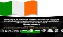 轻松充值Tokenim：一步一步教你让资产增长！