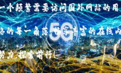    如何轻松破解Tokenim登陆国外网站的困扰  /