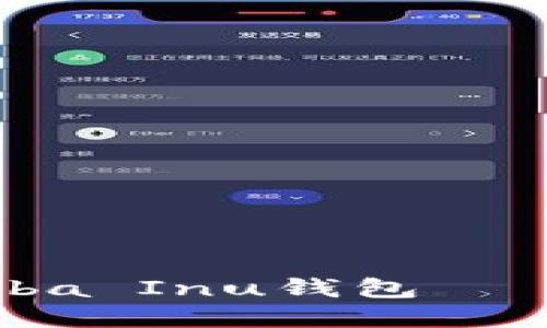 如何轻松创建自己的Shiba Inu钱包——Tokenim助你一步到位