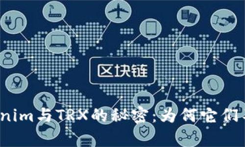 揭开Tokenim与TRX的秘密：为何它们不能共舞？