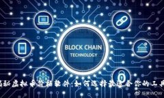 揭秘虚拟币价格软件：如何选择最适合你的工具