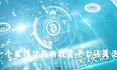 Tokenim：一个值得信赖的投资平台还是泡沫的游戏