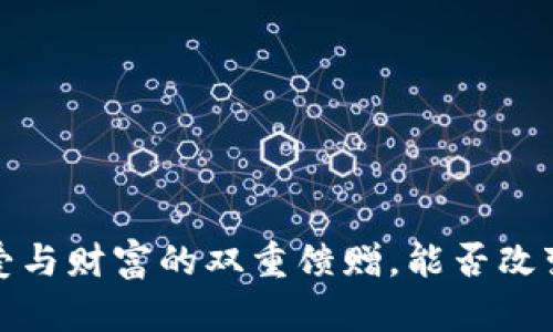 结婚送虚拟币：爱与财富的双重馈赠，能否改变你的婚后生活？