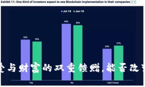 结婚送虚拟币：爱与财富的双重馈赠，能否改变你的婚后生活？