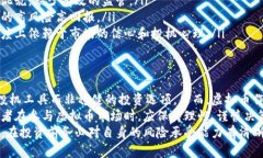   虚拟币：是理财产品还是新型投机工具？ /  g