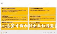 探秘Tokenim：这家中国初创企业如何颠覆传统行业