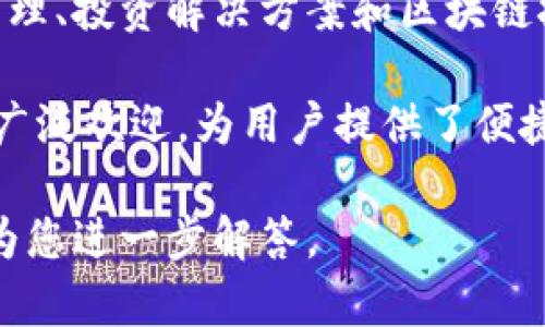 Tokenim是一家专注于区块链技术和数字资产的公司。它在加密货币领域积极发展，提供多种服务，包括数字资产管理、投资解决方案和区块链技术咨询。该公司的使命是通过创新技术为用户和企业创造价值，帮助他们在快速发展的数字经济中获得竞争优势。

Tokenim在全球范围内都有一定的影响力，尤其是在推动区块链技术的应用和普及方面。其产品和服务受到市场的广泛欢迎，为用户提供了便捷的数字资产管理和交易体验。

如果您需要关于Tokenim的更多特定信息，例如其产品、服务或公司背景，可以提供更多具体的查询方向，我将乐意为您进一步解答。