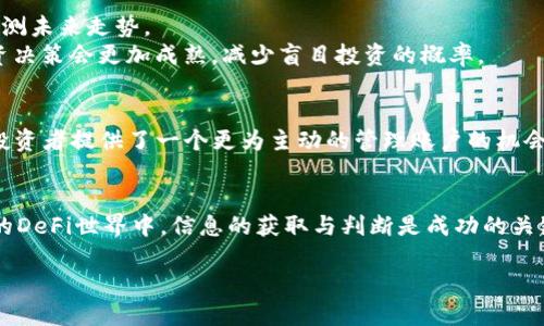   如何通过Tokenim看懂UniSwap，让你轻松抓住DeFi机会！ / 

 guanjianci Tokenim, UniSwap, DeFi, 加密货币 /guanjianci 

引言
在当今的数字经济时代，去中心化金融（DeFi）越来越受到关注，而UniSwap作为其中的一颗明珠，引领着去中心化交易的平台变革。Tokenim作为一款强大的数据分析工具，能够帮助用户更好地理解和把握UniSwap的运作原理及其潜在的投资机会。那么，你是否好奇怎样利用Tokenim来理清UniSwap的脉络呢？接下来让我们深入探讨。

Tokenim的基本功能
Tokenim作为一款调取和分析去中心化交易所交易数据的工具，不仅具有友好的用户界面，还提供了多样化的功能。用户可以通过Tokenim实时监测数字资产的价格、流动性和交易量。这些数据对于投资者来说至关重要，因为它们能够揭示市场动态，帮助你做出明智的决策。

什么是UniSwap？
如同数字货币的蓝海，UniSwap是一个在以太坊上运行的去中心化交易平台。UniSwap让用户无需中介就能进行代币交换，利用自动化做市商（AMM）模型来允许用户在流动性池中进行交易。这样的设计不仅提升了交易的效率，还通过算法确保价格的合理性。

为何选择Tokenim来分析UniSwap？
Tokenim与UniSwap的结合，宛如一双合拍的舞伴。使用Tokenim能够极大地简化DeFi的复杂性。通过Tokenim，你可以轻松获取UniSwap的交易数据，深入了解具体的流动性池，分析不同代币的表现，以及监控抛售和购买的动态。这种直观的信息展示，使得用户即使是新手也能快速上手，减少了因为信息不对称而导致的投资风险。

如何使用Tokenim查看UniSwap数据
首先，访问Tokenim官网或者下载其应用。进入后，你会发现清晰简洁的界面，左侧展示着多个功能选项。在这里，你可以找到专门针对UniSwap的数据分析模块。
选择“UniSwap分析”选项后，系统会展示出当前所有流动性池及其相关数据。在这一界面，你可以看到不同代币的交易量、流动性以及历史价格等信息。这些数据帮助你洞察市场趋势，明确哪些代币可能会在未来表现突出。

分析流动性的重要性
流动性是决定交易价格稳定性的重要因素。在UniSwap中，较高的流动性意味着交易者可以在更小的价差中进行交易，从而降低了成本。通过Tokenim，你可以直观地查看各个流动性池的深度和状态，从而把握交易时机。
例如，当你发现在某个代币的流动性池流入大量资金时，可能意味着市场的关注度提升，预示着价格的上涨潜力。同样，流动性池的快速撤出也可能是风险信号，此时，借助Tokenim的信息可以快速调整自己的投资策略。

如何利用UniSwap做投资决策？
在查看完流动性数据后，接下来是决定买入还是卖出的关键环节。通过Tokenim，你可以分析各个代币在不同时间段内的表现，并根据历史数据预测未来走势。
此外，Tokenim的用户评论和社区讨论区域，可以提供实时的市场心理分析，这在很多情况下比冷冰冰的数据更加有参考价值。结合信息，你的投资决策会更加成熟，减少盲目投资的概率。

监控市场变化
在DeFi领域，市场变化瞬息万变，因此及时的数据监控至关重要。Tokenim提供实时提醒功能，能够在市场价格波动时即时通知用户。这一功能为投资者提供了一个更为主动的管理账户的机会，有效避免了因为信息滞后造成的损失。

总结
通过运用Tokenim这一强大的工具，用户能够更好地理解UniSwap的操作机制，为自己的投资决策提供有力的数据支持。在这个充满机遇与挑战的DeFi世界中，信息的获取与判断是成功的关键。希望通过本文，让您能够更自信地踏入UniSwap的投资领域，抓住机遇，创造财富。

现在，让我们一起迈出这一步，利用Tokenim，与UniSwap的未来紧密相连吧！