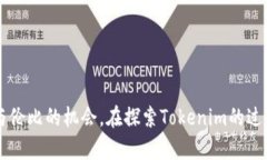 jiaotitleTokenim：探索数字资产的未来，拥抱去中心