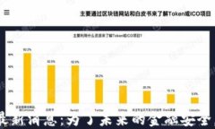 中国虚拟币清退最新消息：为了未来的金融安全