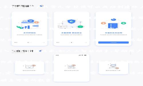 bib领略POLs钱包的魅力：虚拟币管理的全新体验/bib  
POLs钱包, 虚拟货币, 加密钱包, 数字资产/guanjianci

引言：数字时代的财富管理
在这个信息爆炸的时代，虚拟货币的迅速崛起让越来越多的人开始关注和投资这一新兴领域。无论是比特币、以太坊还是众多山寨币，虚拟货币的波动性和潜在收益吸引了无数投资者。随着市场的发展，如何安全、便捷地管理这些虚拟资产，成为了一项重要课题。这时，POLs钱包作为一款新兴的加密钱包，便进入了我们的视野。

POLs钱包简介
POLs钱包是一款专为管理虚拟货币而设计的数字资产管理工具。它不仅提供安全可靠的资产存储功能，同时还具备友好的用户界面和丰富的功能设置。这种设计理念旨在满足普通用户的需求，使得即使是初次接触虚拟货币的人，也能轻松上手，掌握自己的数字资产。

安全性：分层保护你的虚拟资产
在数字货币领域，安全性无疑是最关键的问题之一。POLs钱包通过多层加密技术来保护用户的资产，包括私钥的离线存储、防止网络攻击的安全协议等。相比一些传统钱包，POLs钱包在安全性上有着更高的保障，能有效降低用户因黑客攻击或信息泄露而造成的财产损失。

用户体验：从简单到专业，人人可享
一个好的钱包，不仅要安全，还要具备良好的用户体验。POLs钱包在设计时，充分考虑到了不同用户的需求。对于入门级用户，钱包提供简单明了的操作指南和快速上手教程，用户只需几分钟便可以成功创建账户、导入币种。而对于那些已经对虚拟货币有一定了解的高级用户，POLs钱包同样提供了丰富的专业功能，如资产分析、市场预测等，助力用户做出更明智的投资决策。

多币种支持：一站式资产管理
虚拟货币市场非常庞杂，各种类型的币种层出不穷。POLs钱包支持多种主流虚拟币和代币，用户无需下载多个钱包，仅需一个POLs钱包即可管理不同种类的虚拟资产。这种多币种的支持，不仅提升了用户的使用便利性，也为资产管理提供了更多的灵活性。

精准交易：追求最佳时机
如果说持有虚拟货币是一种投资策略，那么交易则是实现利润的重要方式。POLs钱包内置的交易功能，可以让用户随时随地进行币种间的兑换，抓住市场的每一次机会。此外，POLs钱包还提供实时的市场分析，帮助用户制定更为合理的交易计划，追求最佳的投资时机。

社区支持：分享与交流的价值
除了技术和功能，POLs钱包还注重用户间的社交互动。用户可以在钱包内的社区模块中与其他投资者进行交流，分享操作技巧、讨论市场动态，这种互动不仅增加了使用的乐趣，同时也为用户提供了更多的见解和参考。共同的兴趣和目标，让用户在这个虚拟货币的世界中不再孤单。

未来展望：与时俱进，融入更多创新
随着科技的发展，POLs钱包也在不断进化。开发团队始终保持对市场的敏感性，适时推出更新版本，增加新的功能以满足不断变化的需求。未来，POLs钱包将致力于引入更多先进技术，如人工智能助手，帮助用户更智能地管理资产，提高投资效率。

总结：选择POLs钱包，拥抱数字未来
随着虚拟货币市场的不断发展，拥有一款安全、便捷的管理工具显得尤为重要。POLs钱包凭借其卓越的安全性和良好的用户体验，逐渐成为众多投资者的首选。无论你是对虚拟币充满好奇的新手还是技术娴熟的老手，POLs钱包都能为你提供贴心的服务与支持。在这个充满变化的数字时代，让我们一起选择POLs钱包，拥抱数字未来吧！

实用小技巧：如何高效使用POLs钱包
对于新用户来说，熟悉POLs钱包的一些实用技巧，可以帮助你在投资中更加游刃有余。首先，确保你对每种虚拟货币有一定的了解，这样可以避免不必要的损失。其次，定期查看你的资产配置，观察市场动态，适时调整策略。此外，合理运用钱包内的交易功能，抓住行情波动带来的机会，能让你的投资事半功倍。

总的来说，POLs钱包不仅是一款数字资产管理工具，也是一扇通向未来的新窗口。在这个充满机遇与挑战的虚拟货币世界中，选择POLs钱包，能够帮助你把握每一个瞬息万变的投资机会。