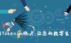 轻松注销Tokenim账户：让您的数字生活更安全