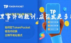   Tokenim平台安全漏洞曝光：用户如何保护个人资