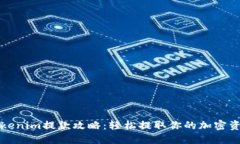 Tokenim提款攻略：轻松提取你的加密资产