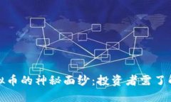  揭开TTT虚拟币的神秘面纱：投资者需了解的关键